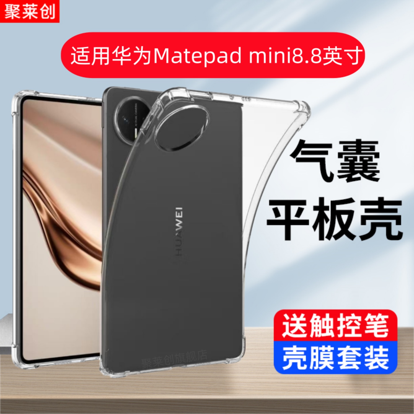 适用新款华为matepadmini透明保护套MLR-AL10硅胶软壳mini8.8英寸平板气囊防摔壳matepad迷你全包支架后外壳