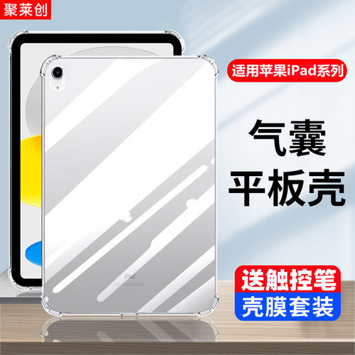 聚莱创适用ipad平板透明保护套