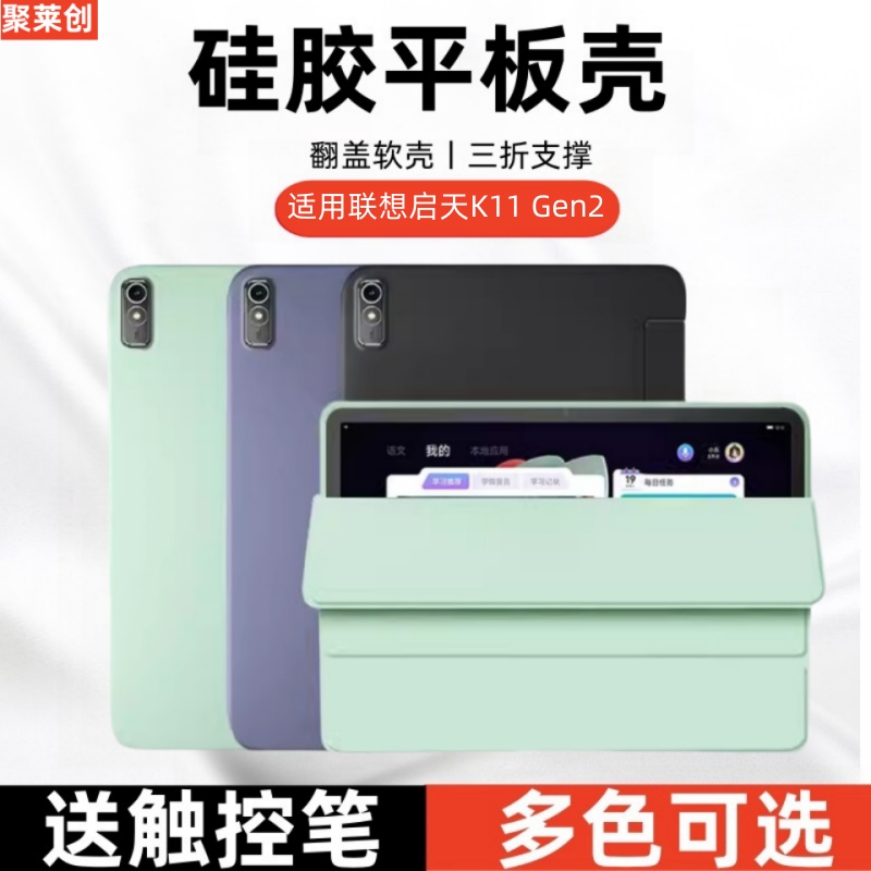 适用联想启天K11Gen2保护套