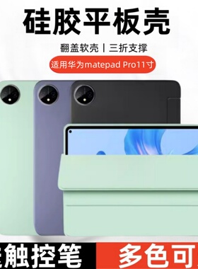 适用2024款华为MatePad Pro11英寸保护套XYAO-W0翻盖皮套matepadpro11硅胶软壳matepro全包平板电脑支架外壳