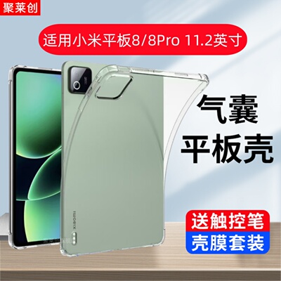 适用小米平板8Pro透明保护套11.2英寸小米8气囊防摔25091RP04C硅胶软壳25097RP43C平板电脑全包支架后盖外壳