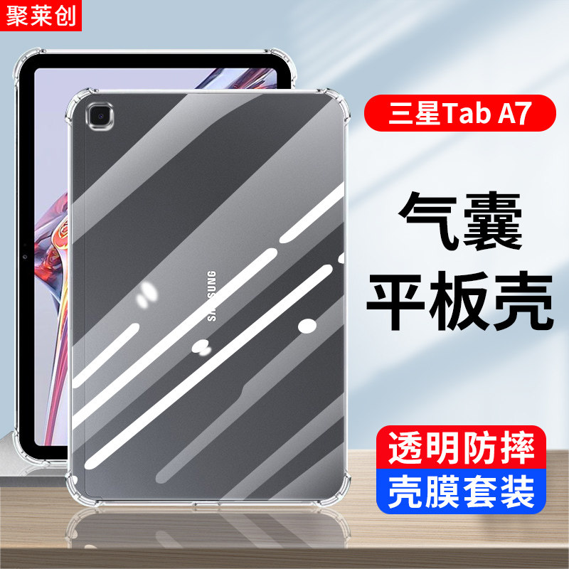 聚莱创适用三星a7系列平板保护套