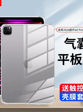 适用2024新款iPad Pro11透明保护套11寸ipadpro13寸气囊软壳A2836苹果ipadPro11平板A2925防摔por硅胶全包外