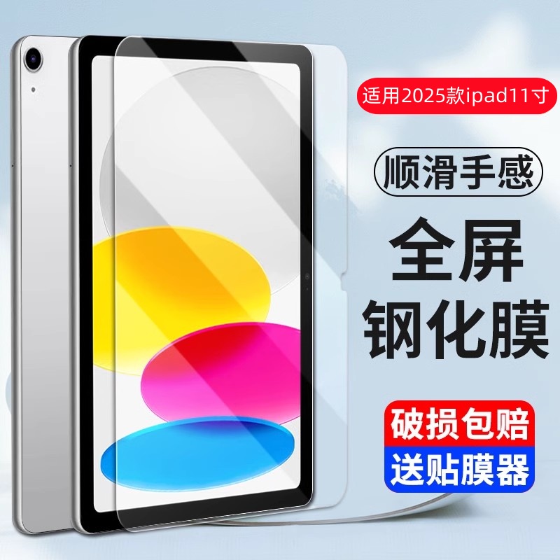 适用2025款A3354钢化膜iPad11代