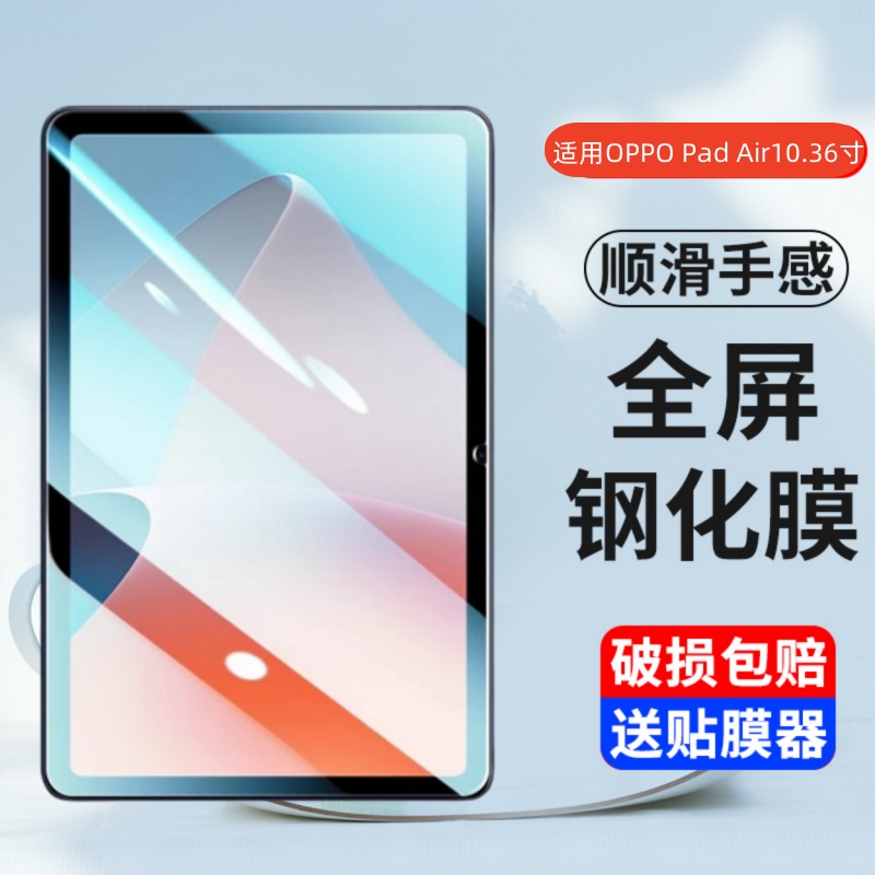 适用oppopadair10.36平板钢化膜