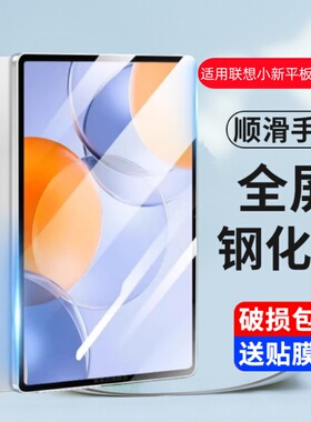 适用联想小新平板ProGT钢化膜11.1英寸TB710FU保护贴膜小新PadProGT全屏覆盖progt11.1寸蓝光玻璃防爆刚化模