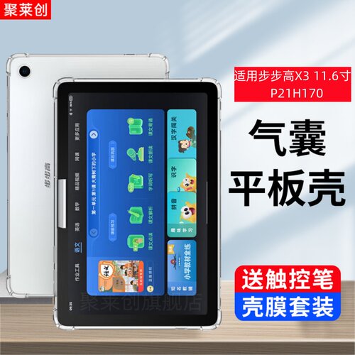 适用步步高X3透明保护套11.6寸