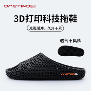ONETWO3D运动恢复拖鞋 居家外穿踩屎感户外情侣123D打印 男女夏季