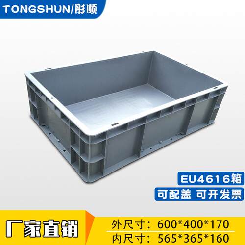 汽配EU箱欧标物流周转箱600*400*170物料工业塑料箱强度长方形