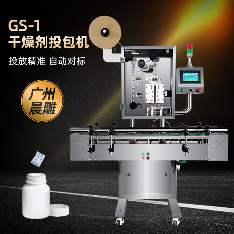 厂家热销 干燥剂投包机 全自动干燥剂塞入机 数粒旋盖贴标一体线,五金/工具,贴标机,淘宝优惠券,粉丝福利购,淘宝优惠卷