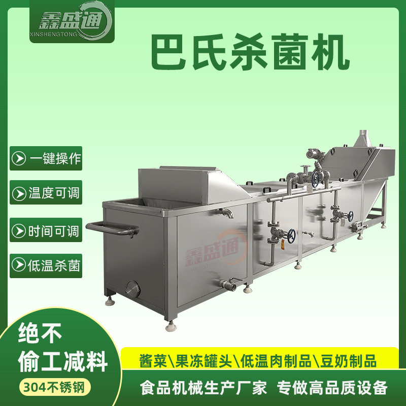商用巴氏杀菌流水线袋装食品低温杀菌机罐头牛奶全自动巴氏杀菌机,清洗/食品/商业设备,洗果机/洗菜机,淘宝优惠券,粉丝福利购,淘宝优惠卷