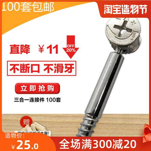 家具板材三合一连接件二合一锁扣偏心轮自攻杆组装五金连接紧固件