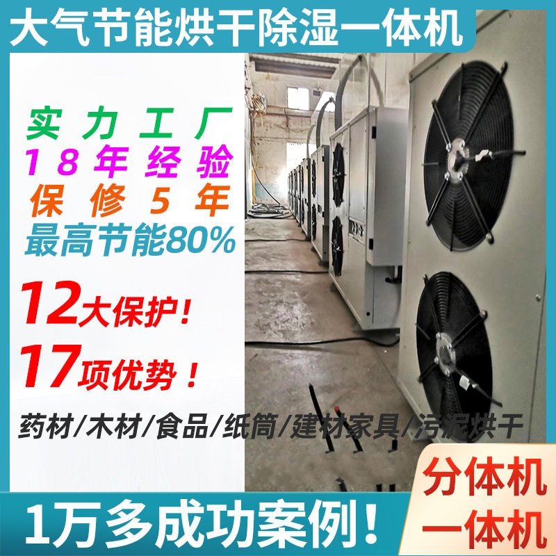 厂家食品烘干机腊肠腊肉脯牛肉烘干机空气能热泵干燥除湿机烘干房,清洗/食品/商业设备,冷凝器,淘宝优惠券,粉丝福利购,淘宝优惠卷
