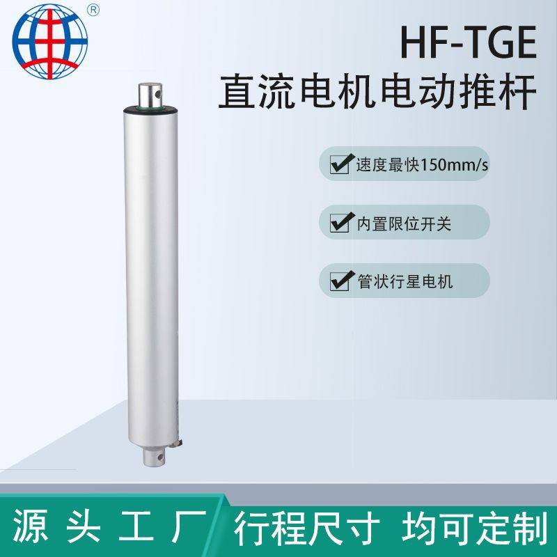 供应TGE高速度管状电动推杆24V线性驱动器内置限位开关大功率电机,五金/工具,滚筒,淘宝优惠券,粉丝福利购,淘宝优惠卷
