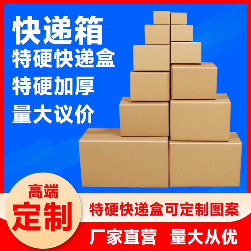 定做瓦楞纸箱特硬加厚印刷logo 快递包装打包纸箱 东莞纸箱厂定制图片