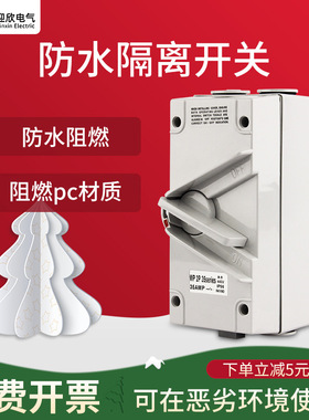 工业户外防水隔离开关单相三相35A/63A/380V/440V拨叉开关56ufk系