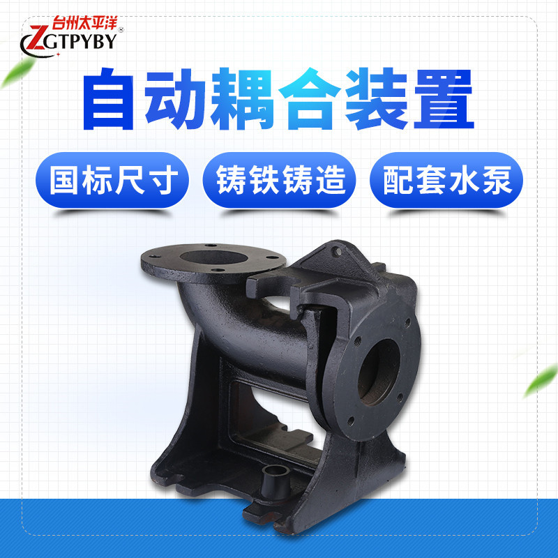 耦合装置配件 潜水排污泵配套的自耦装置 铸件厂家直销