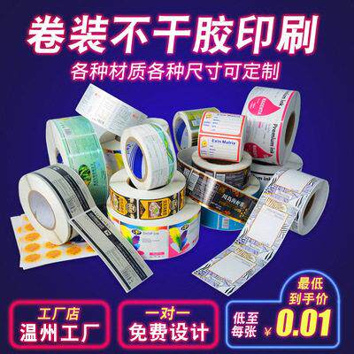 不干胶广告贴纸透明标签卷标设计不粘胶logo印刷奶茶防水商标