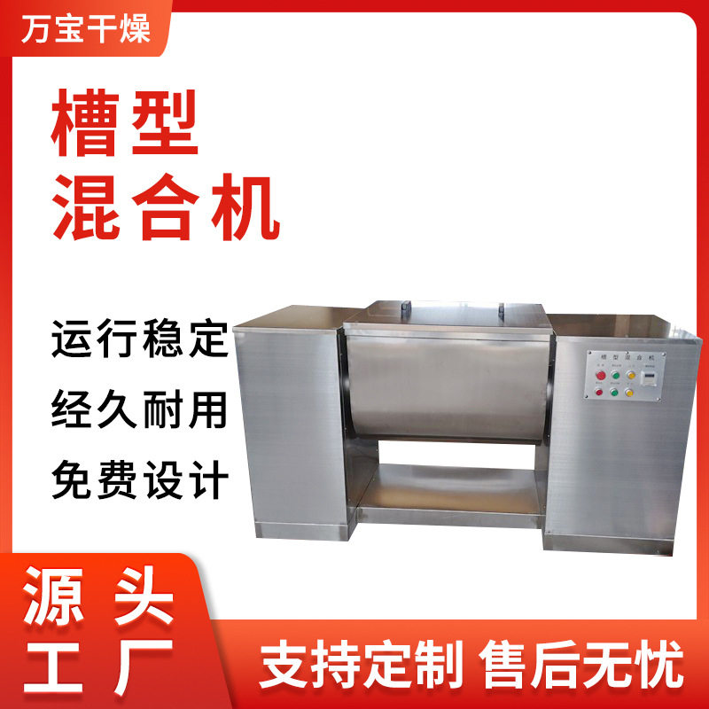 供应高质量不锈钢槽型混合机 翻转倒料单轴双轴桨叶混合机小型,五金/工具,拌料机,淘宝优惠券,粉丝福利购,淘宝优惠卷