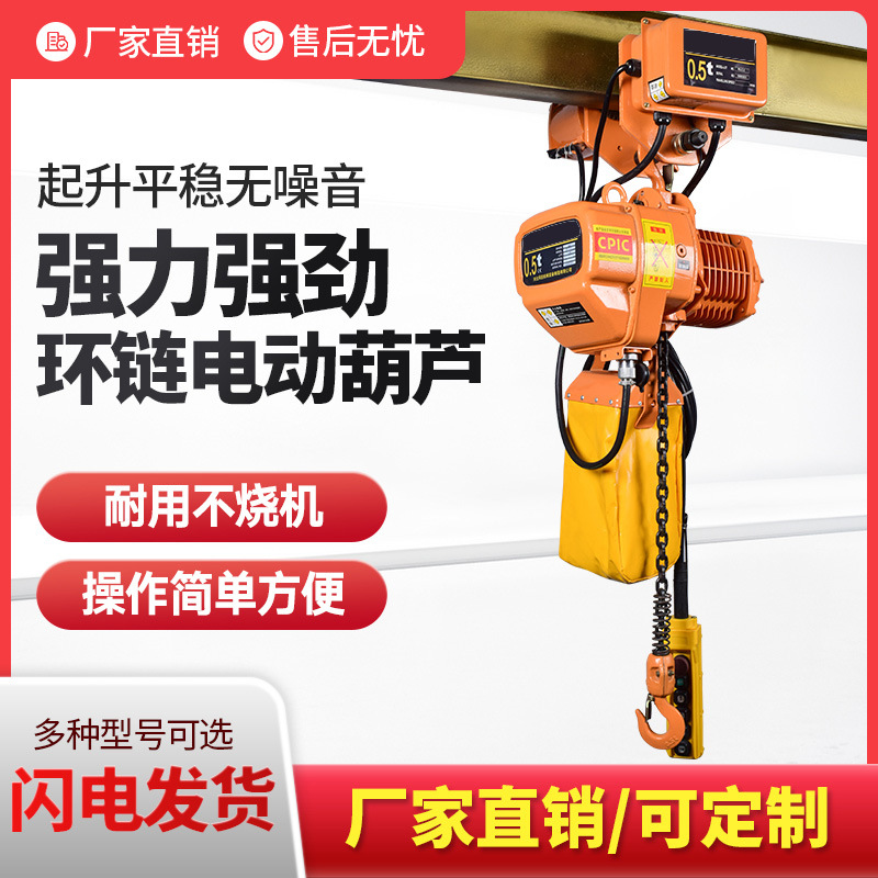固定式环链电动葫芦1吨2吨3吨5吨鬼头式电动葫芦380V220V快速慢速