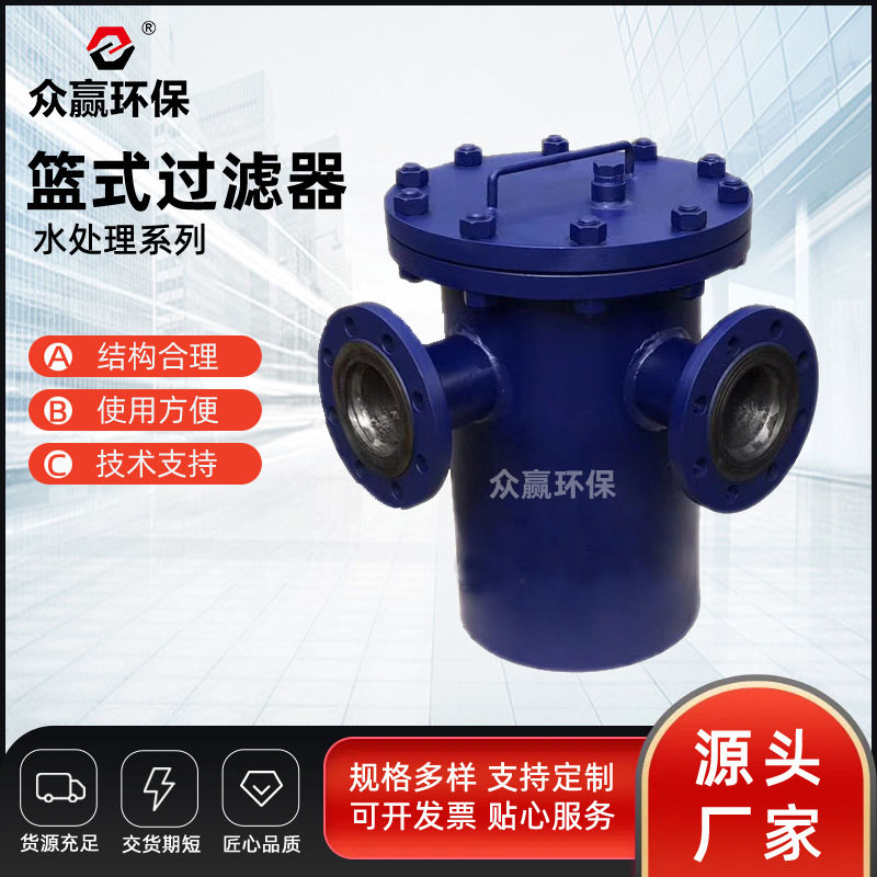众赢环保 厂家供应精密碳钢除污器可清洗超滤滤网SRB篮式过滤器,机械设备,其他机械设备,淘宝优惠券,粉丝福利购,淘宝优惠卷