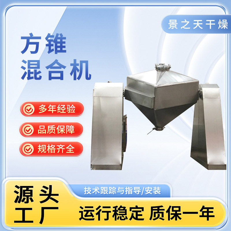 供应方锥换桶粉末混料机不锈钢料斗式混合机食品混合设备景之天,五金/工具,拌料机,淘宝优惠券,粉丝福利购,淘宝优惠卷