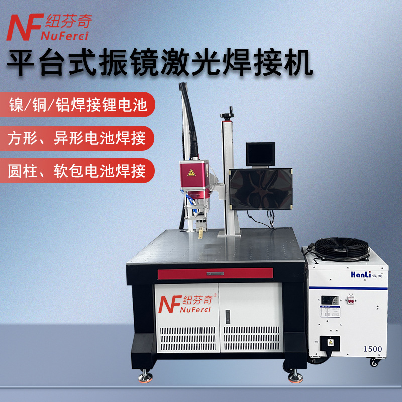 新能源锂电池激光焊接机单体铝片电池组经济款锂电池振镜激光焊机