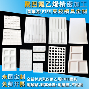 聚四氟乙烯模具PTFE培养皿铁氟龙零件加工水凝胶实验拉伸样条定做