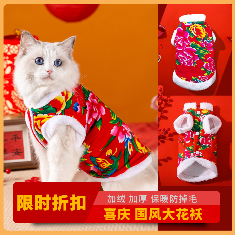 猫咪新年背心英短喜庆棉袄冬装