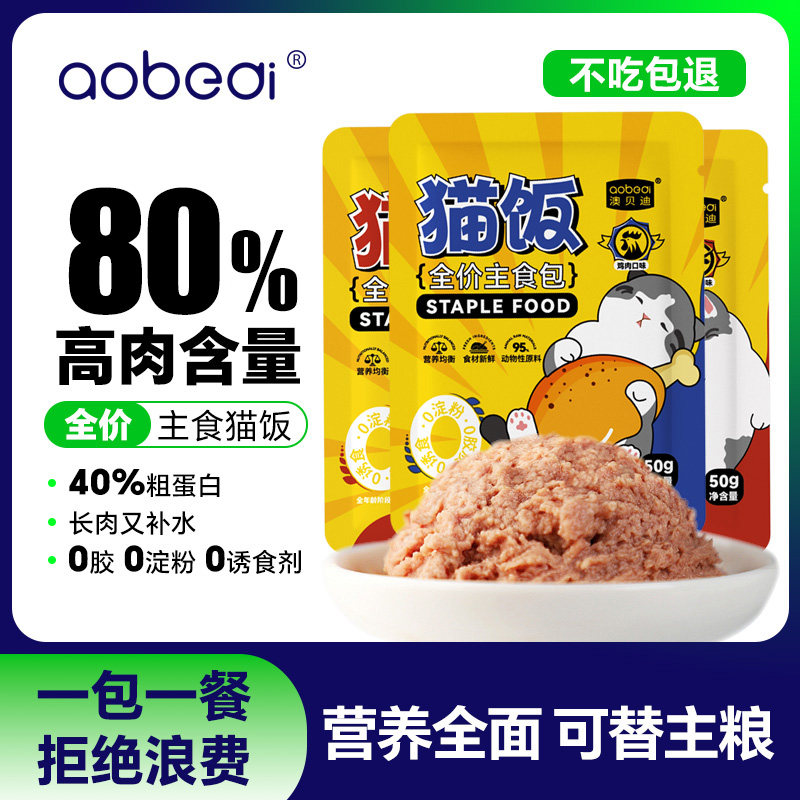 澳贝迪主食猫饭40%粗蛋白高营养湿粮餐包成猫幼猫营养健康软罐头,宠物/宠物食品及用品,猫零食湿粮包/餐盒,淘宝优惠券,粉丝福利购,淘宝优惠卷