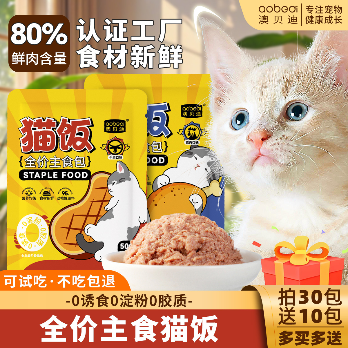 全价主食猫饭湿粮包增肥发腮