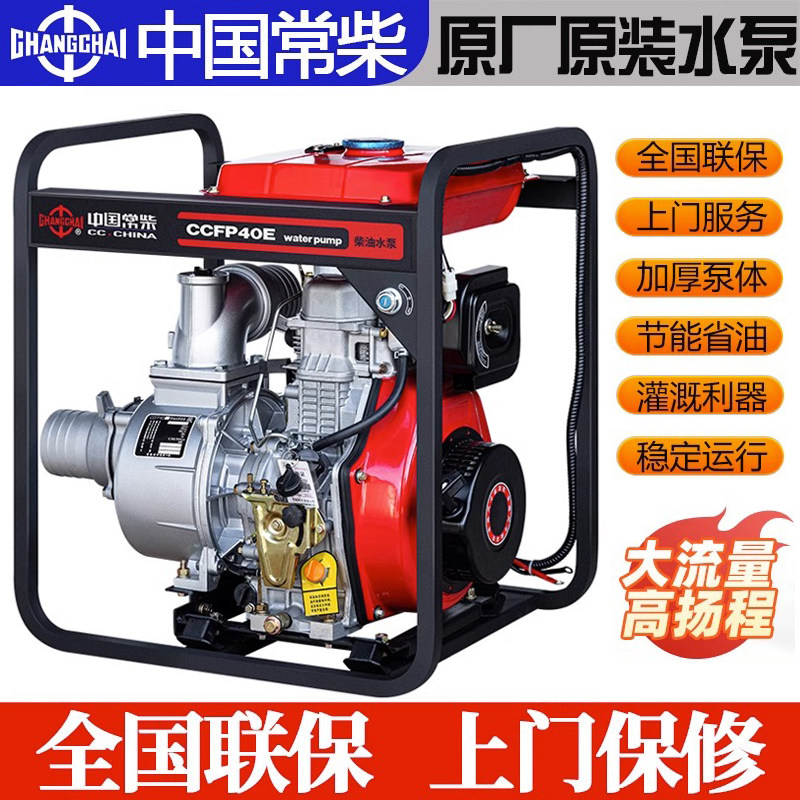 常柴2/3/4/6寸柴油机水泵抽水机
