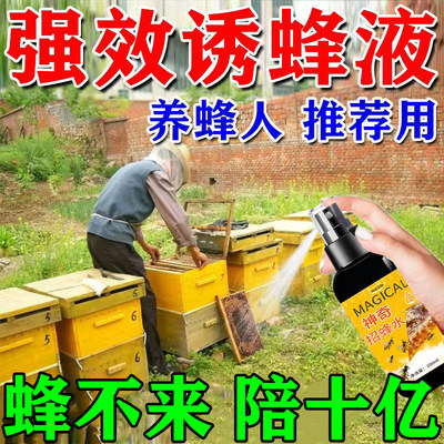 神奇招蜂水诱蜂膏神器蜂蜡诱蜜蜂野外专用工具引蜂桶新手养蜂香精