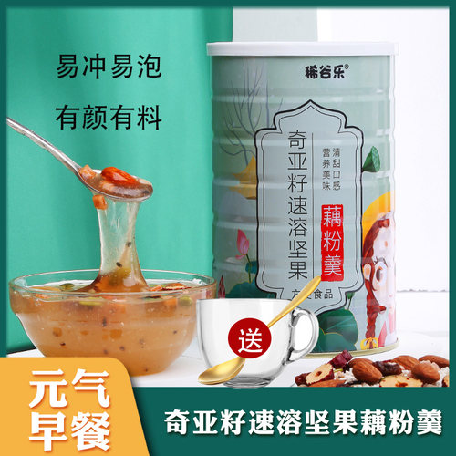 奇亚籽坚果藕粉羹即食代餐藕粉