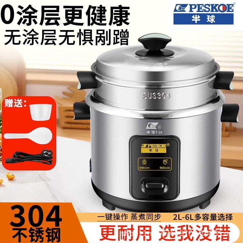 正半球304不锈钢电饭煲3-4人小型电饭锅家用2L5升无涂层蒸笼米饭