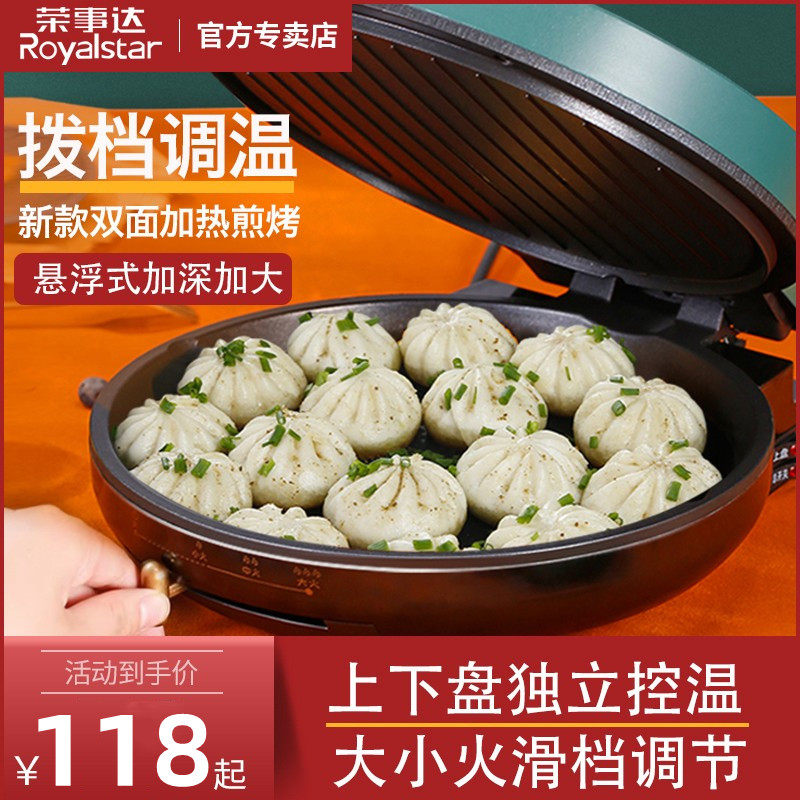 荣事达2023年新款电饼铛