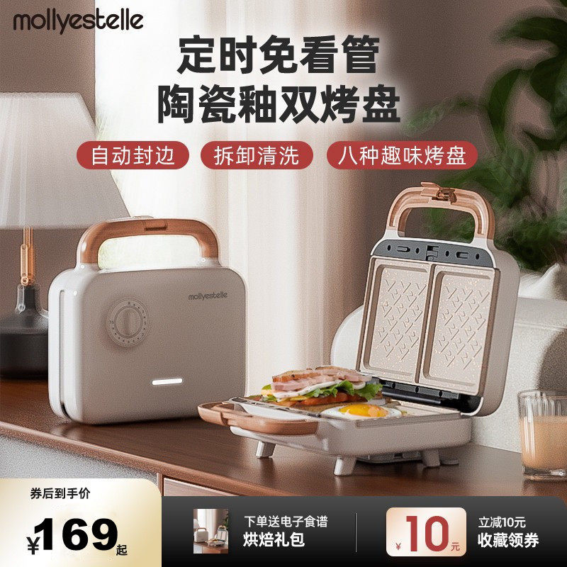 mollyestelle双盘三明治早餐机家用定时多功能华夫饼轻食机面包机