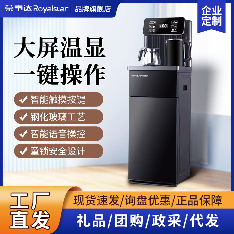 荣事达茶吧机热款家用全自动智能办公室客厅下置水桶语音饮水机