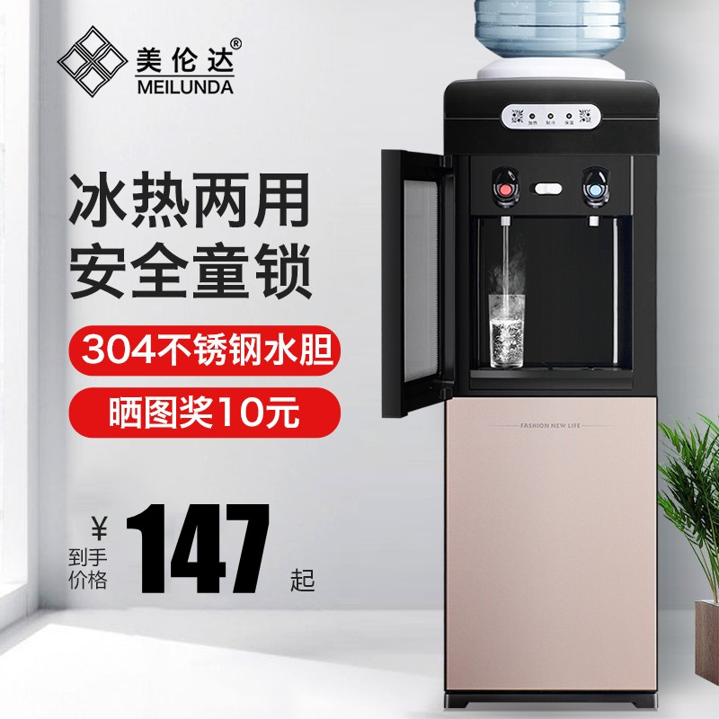 美伦达饮水机2025新款家
