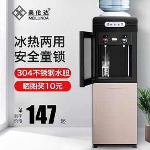 美伦达饮水机2025新款家用全自动智能办公室台立式小型制冷热两用