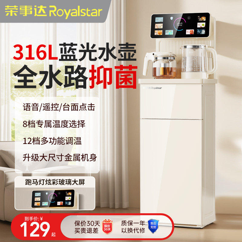 荣事达智能饮水机家用下置水桶冷热全自动客厅2026新款一体茶吧机