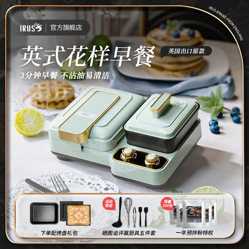 IRUS依鹿多功能早餐机四合一轻食机家用马卡龙绿华夫饼机三明治机