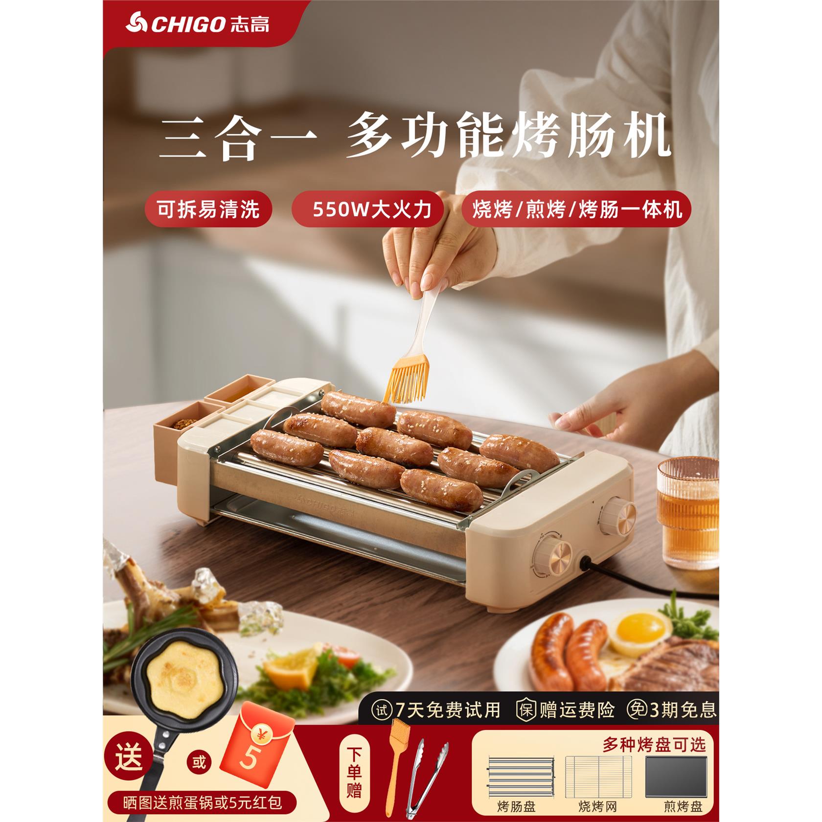 志高多功能烤肠机家用烤