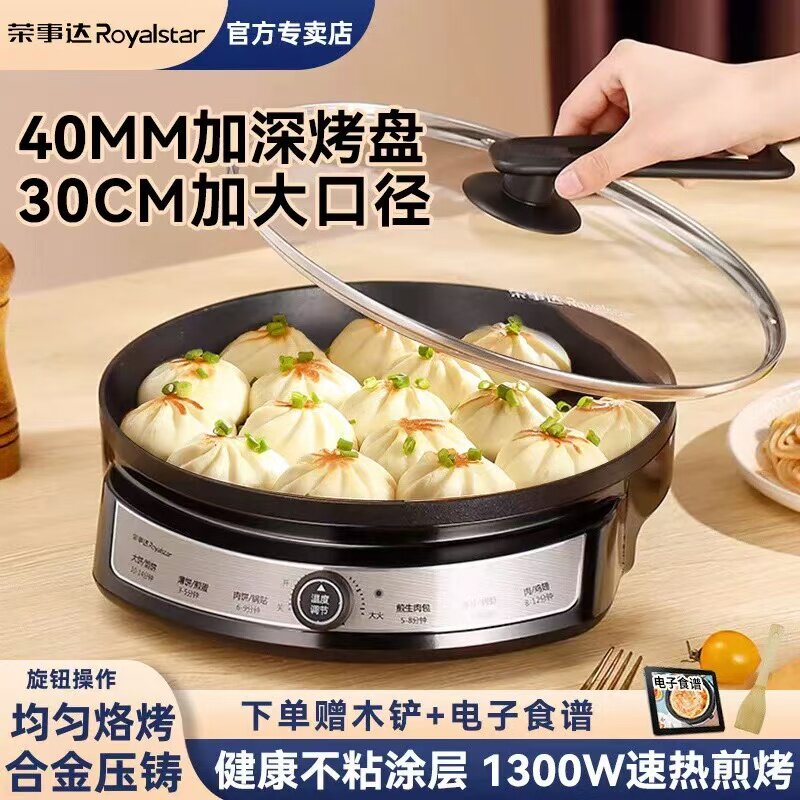 荣事达电饼铛家用烙饼机