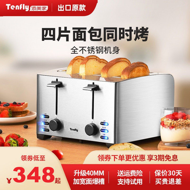 Tenfly添美家不锈钢烤面