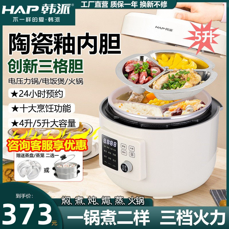 韩派电压力锅家用电饭煲双格多功能电火锅三格内胆鸳鸯锅电饭锅
