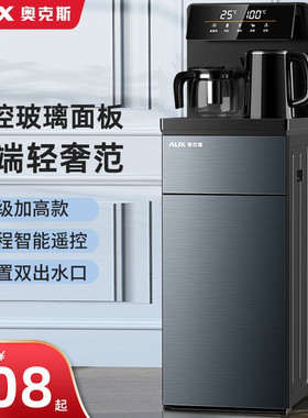奥克斯茶吧机YCB-20家用全自动下置式新款高端客厅智能冷热饮水机