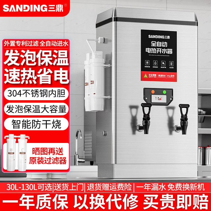 三鼎开水器商用全自动电