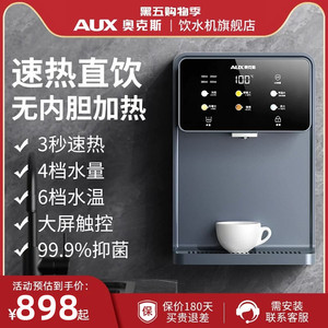 奥克斯管线机家用GX-D速热壁挂冷热饮水机办公室桶装水即热开水机