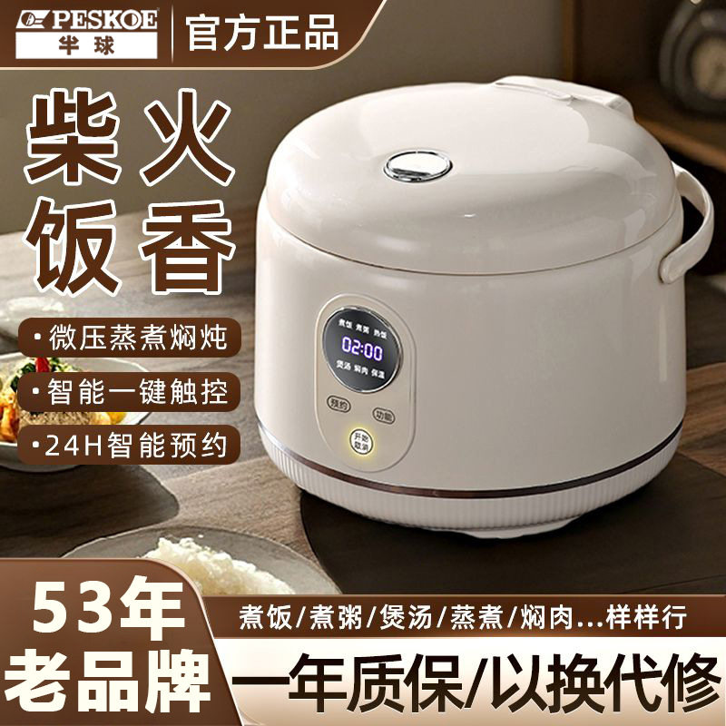 正半球3L电饭煲家用智能预约蒸煮饭煲汤多功能陶瓷不粘电饭锅正品
